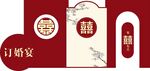 订婚宴