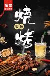 烧烤