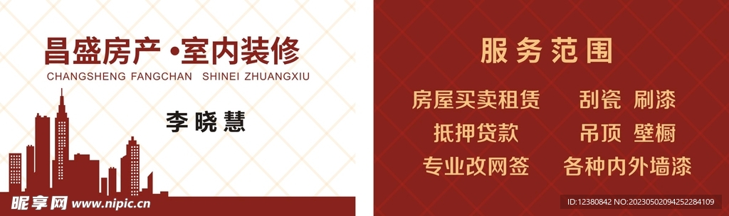 装修名片