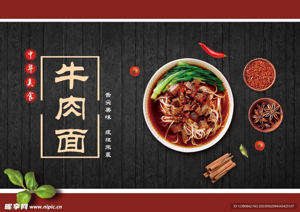 牛肉面