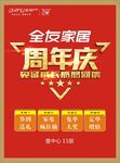 周年店