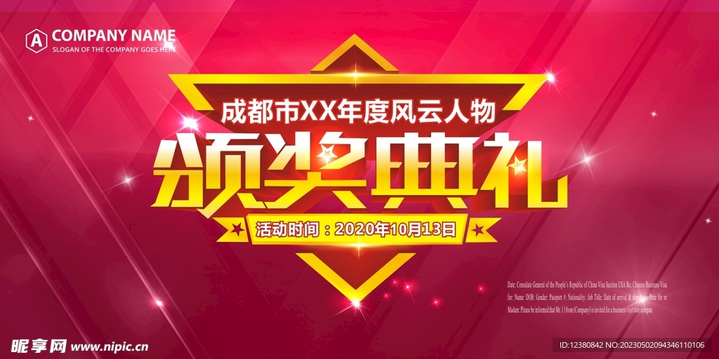 颁奖典礼