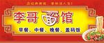面馆招牌