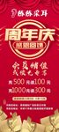 周年庆