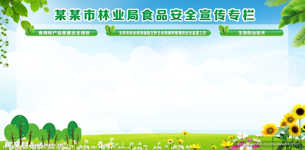绿色宣传栏