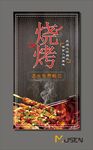 烧烤