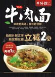 牛肉面