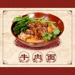 牛肉面