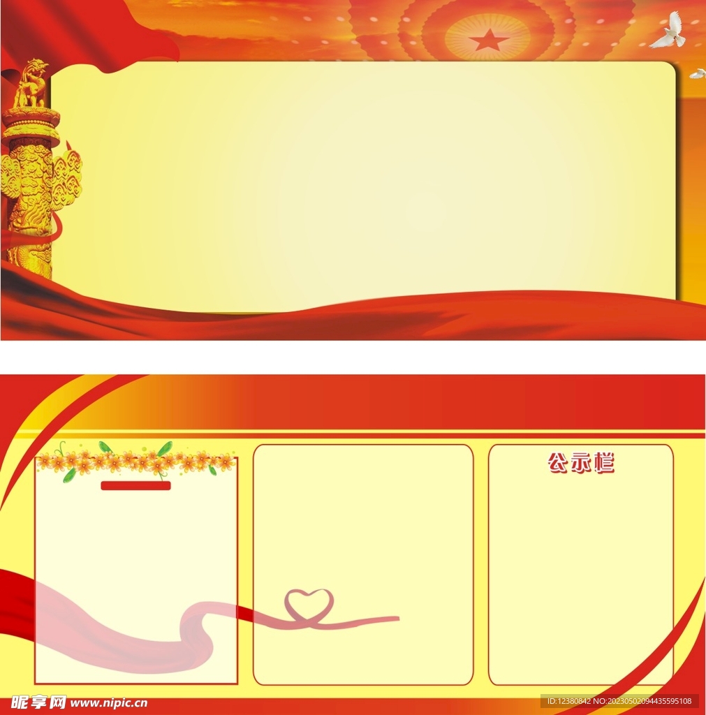 公示栏