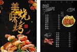 烧烤