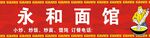 面馆门牌