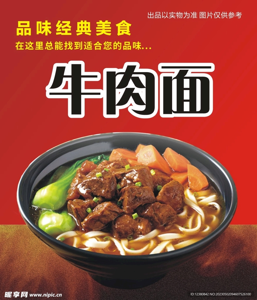 牛肉面