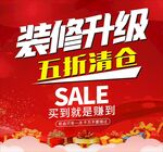 装修升级
