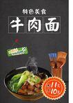 牛肉面