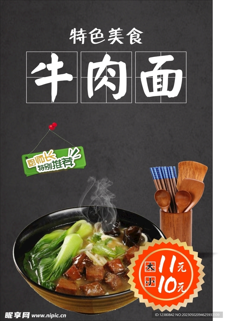 牛肉面