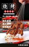 烤串