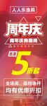 周年庆海报