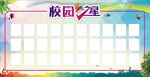 校园照片墙