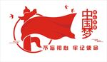 中国梦