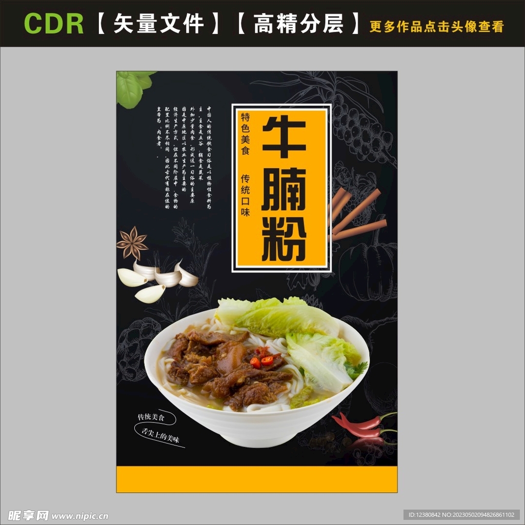牛腩粉