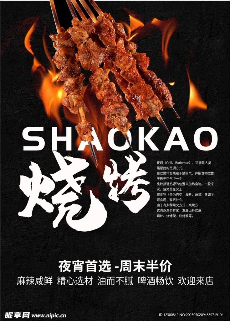 烧烤
