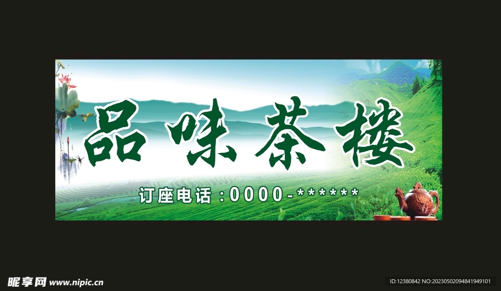 茶楼招牌