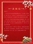 表扬信