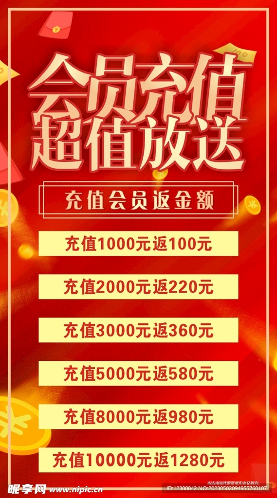 会员充值