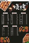 烧烤菜单