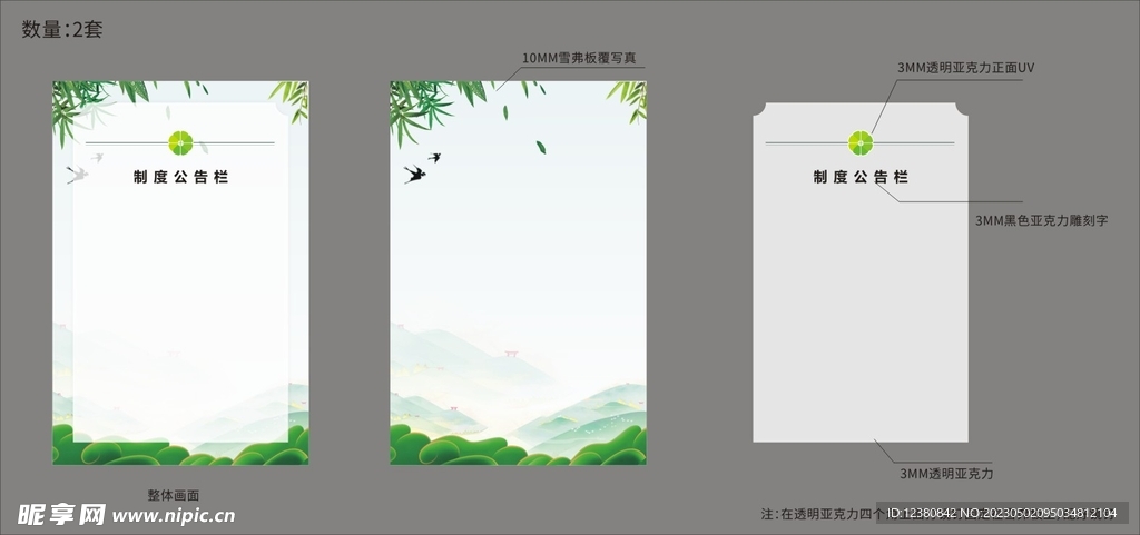 制度公示栏