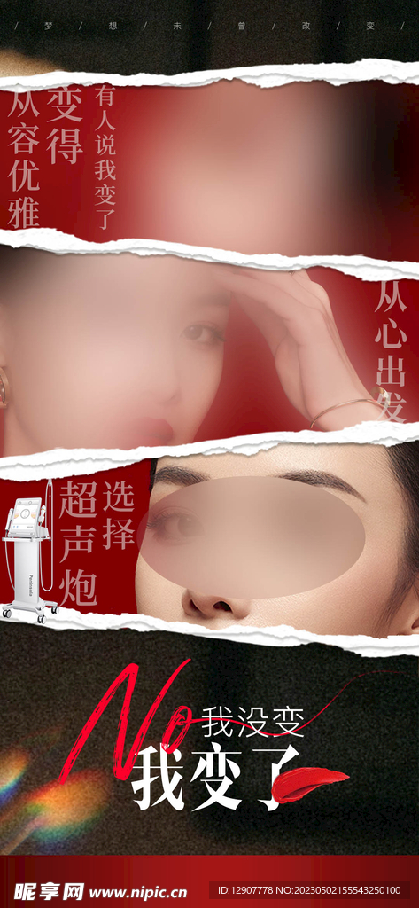 医美整形日常推广