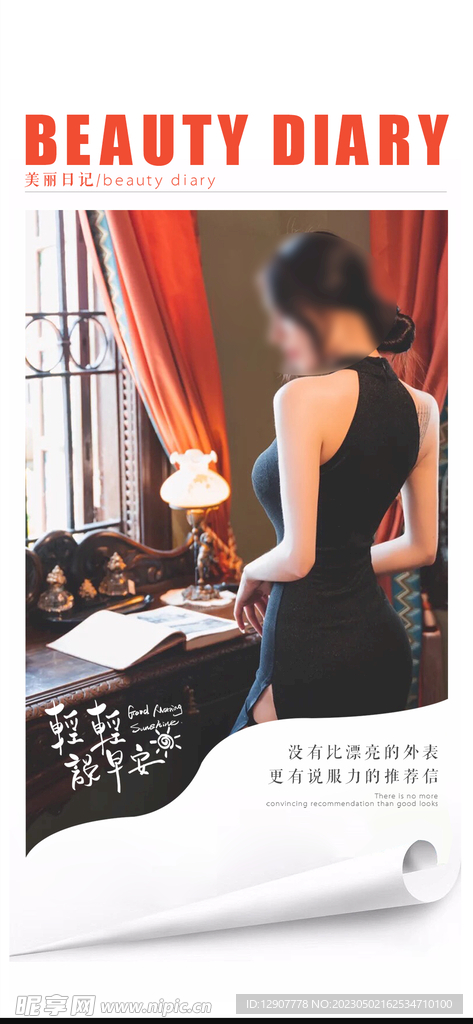 医美日常宣传海报