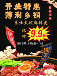 麻辣烫海报