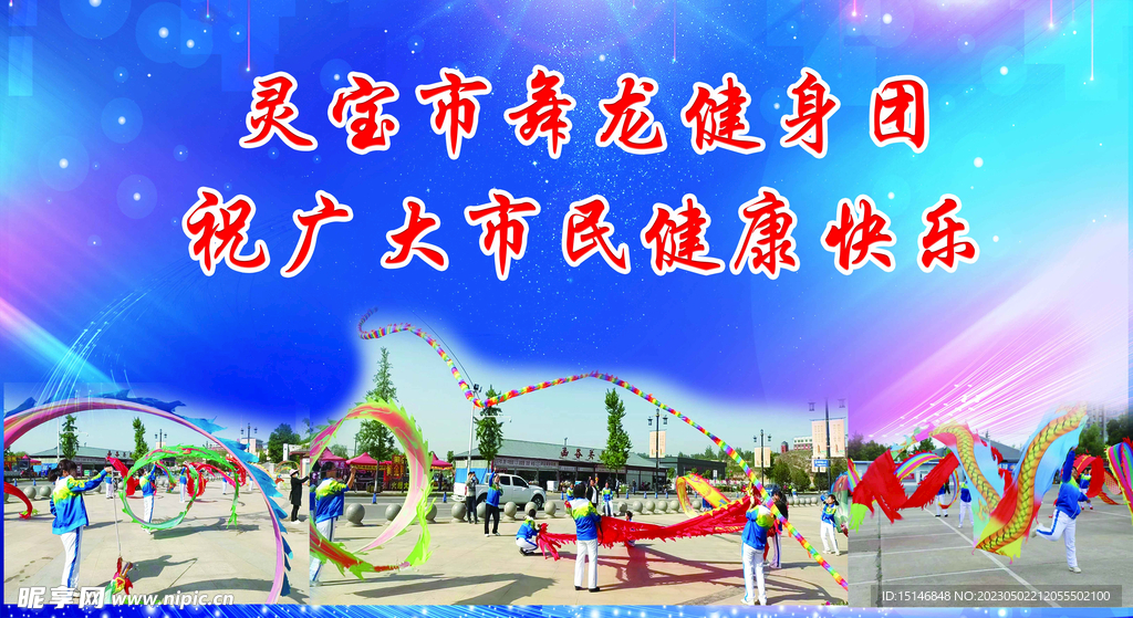 健身团海报