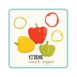 灯笼椒 七彩辣椒 