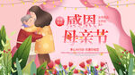 母亲节 