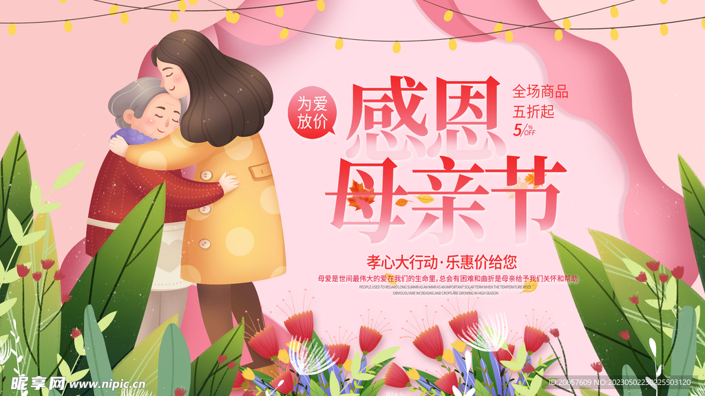 母亲节 