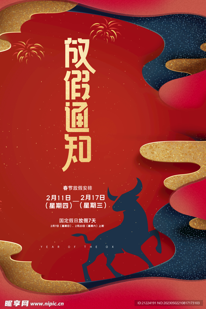 放假通知