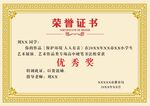 荣誉证书