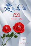 520情人节