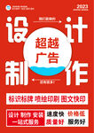 广告公司海报