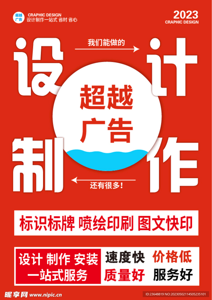 广告公司海报