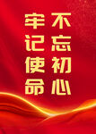 不忘初心