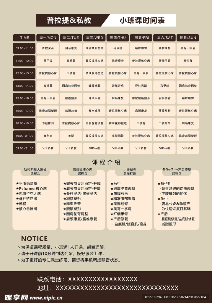 普拉提传单