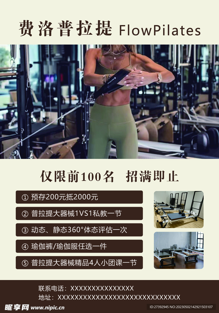 普拉提传单