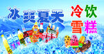 批发雪糕