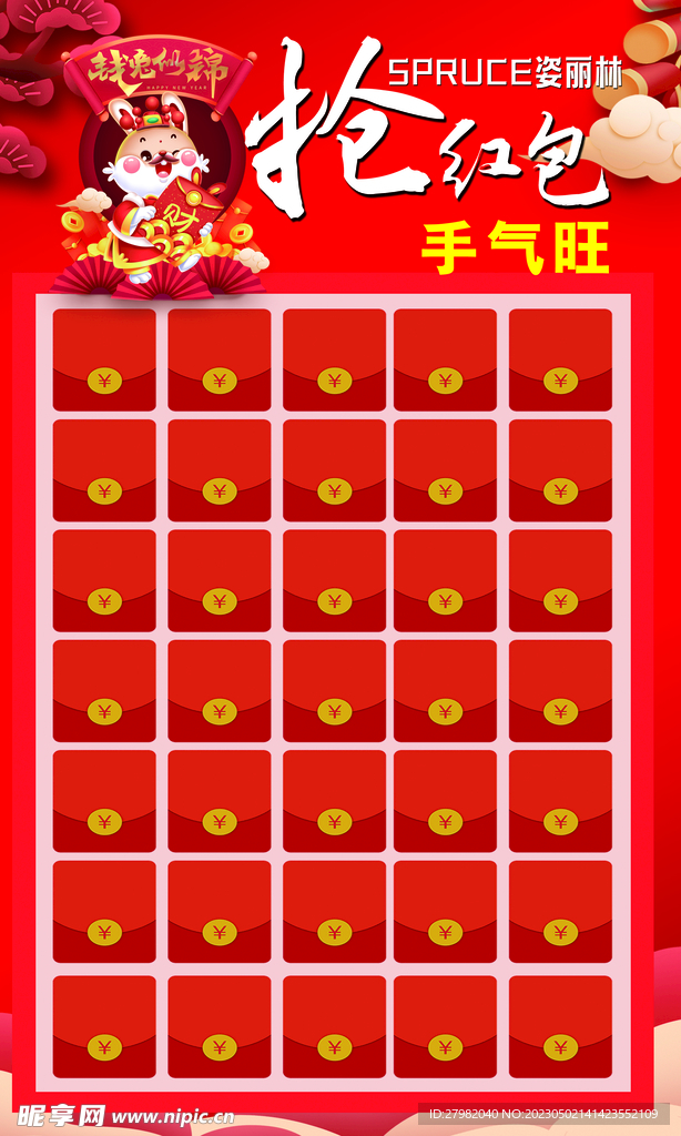 红包墙