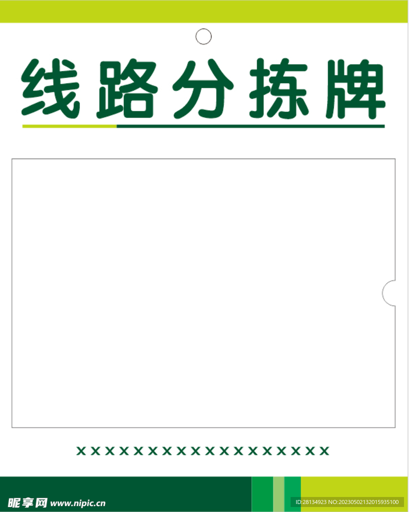 线路分拣牌