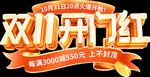 活动双十一