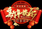 新年快乐